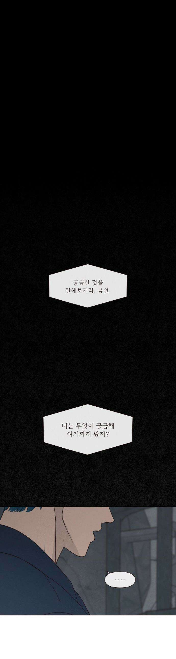 도깨비도 수풀이 있어야 모인다 148화 1
