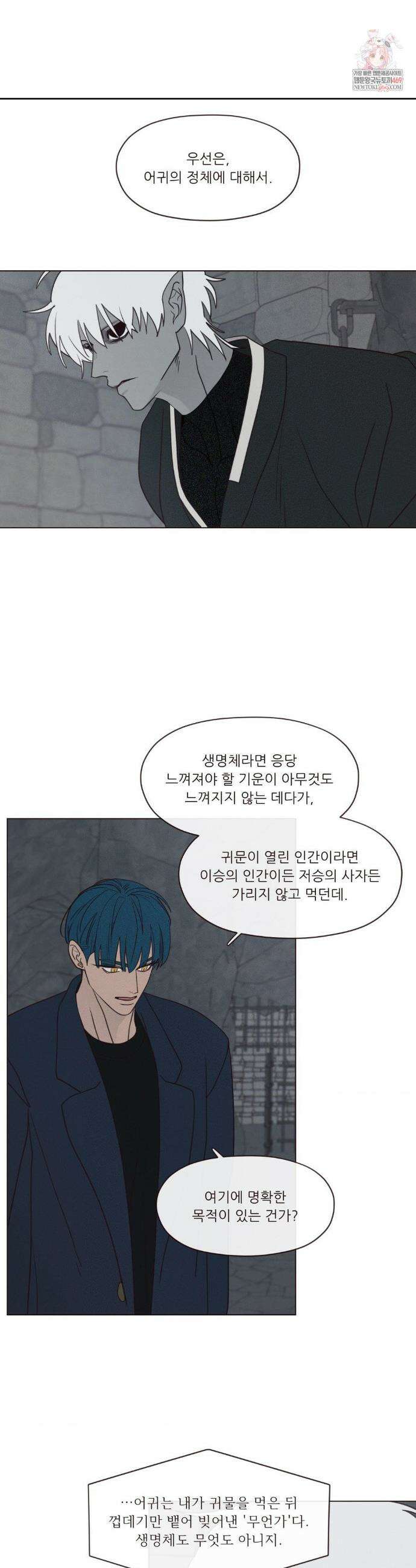 도깨비도 수풀이 있어야 모인다 148화 2