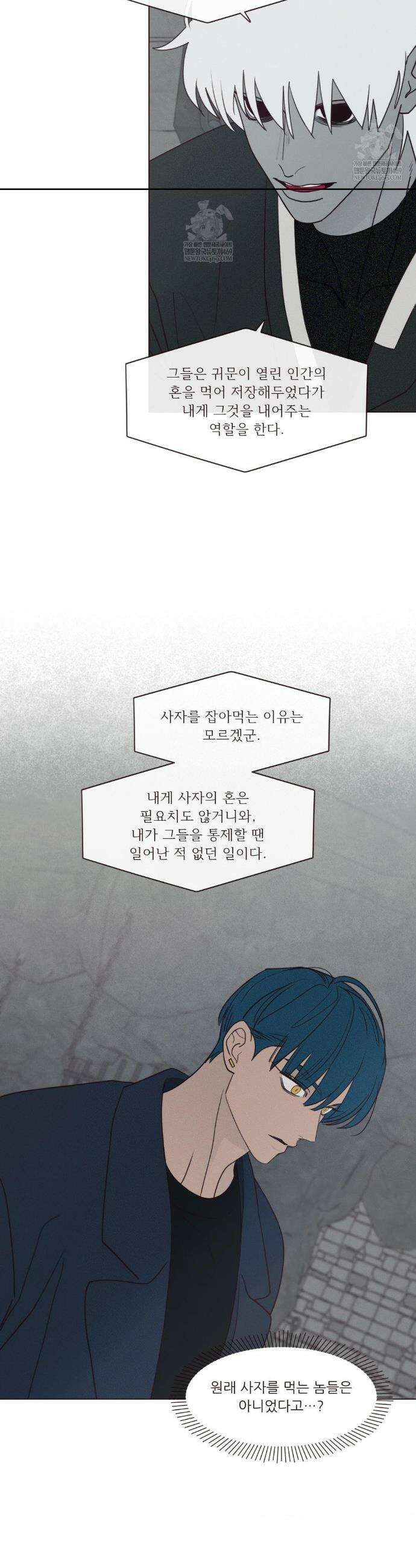 도깨비도 수풀이 있어야 모인다 148화 3