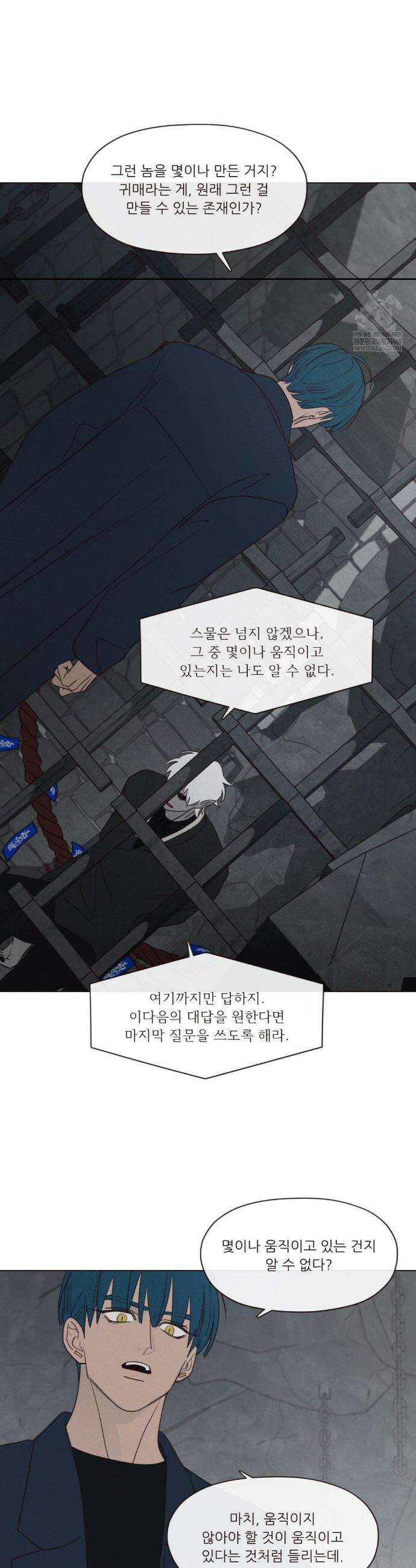 도깨비도 수풀이 있어야 모인다 148화 4