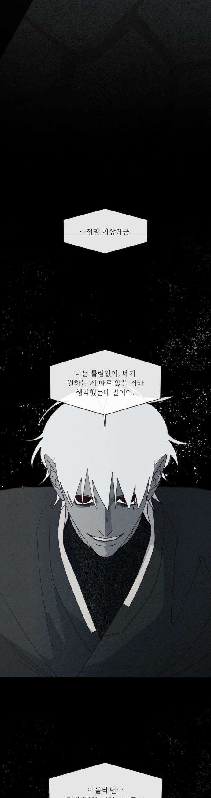 도깨비도 수풀이 있어야 모인다 148화 6