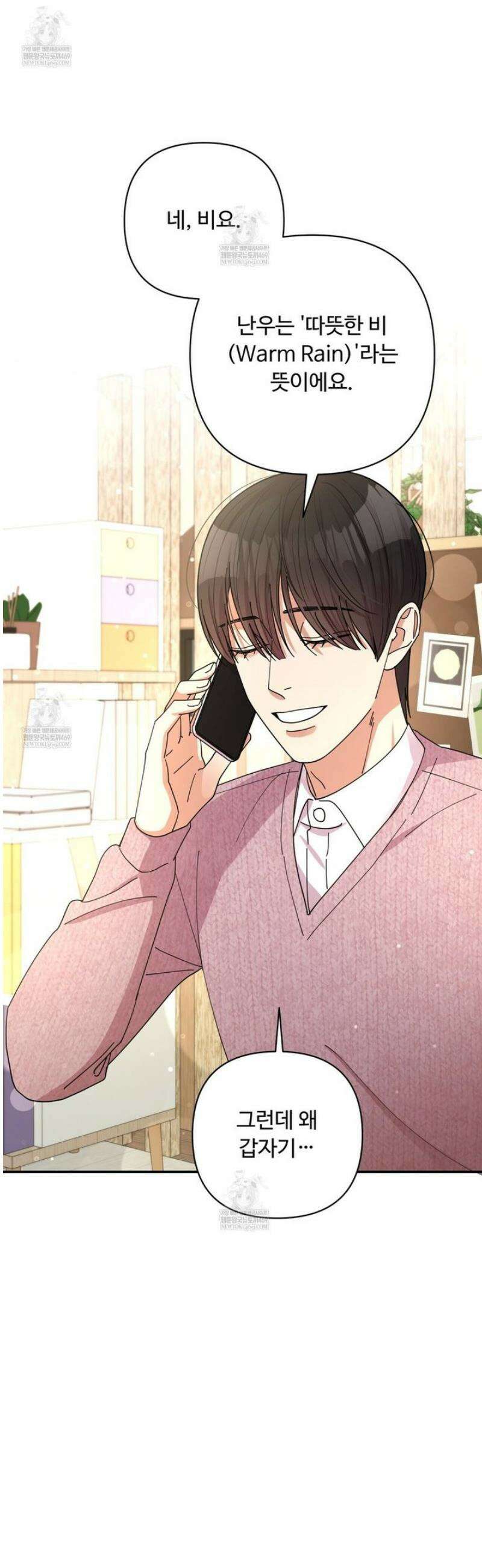 찬란한 어둠 42화 4