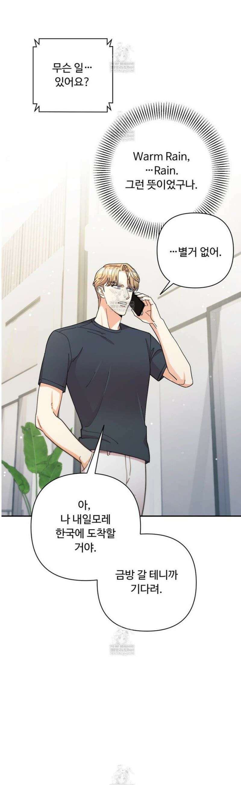 찬란한 어둠 42화 5