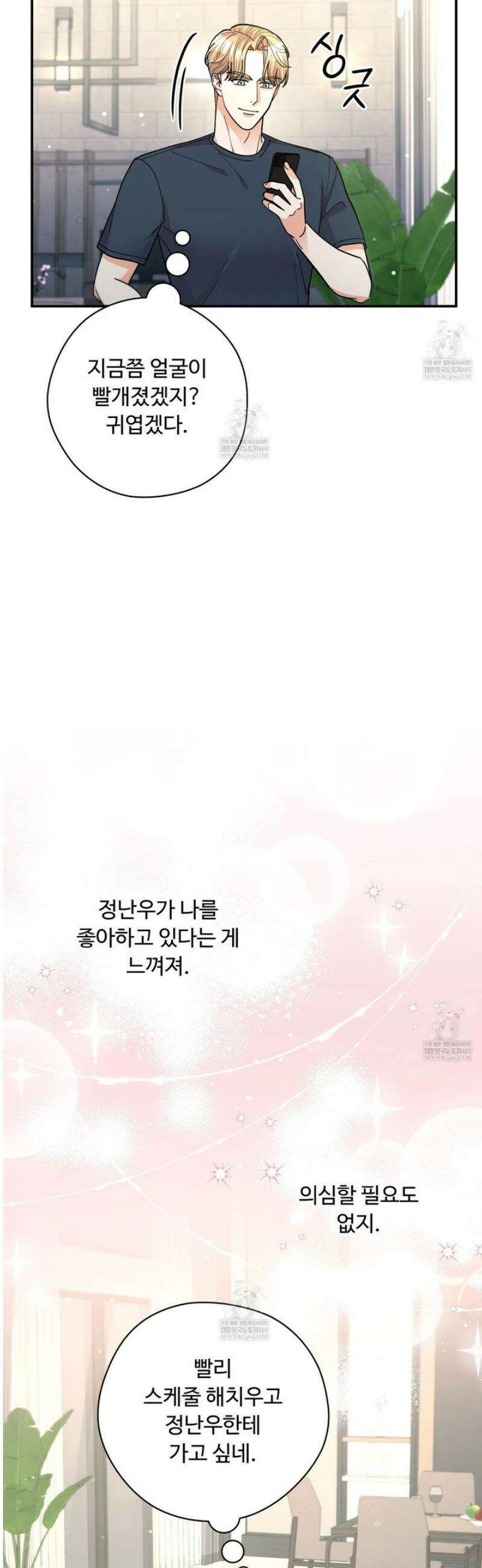 찬란한 어둠 42화 8