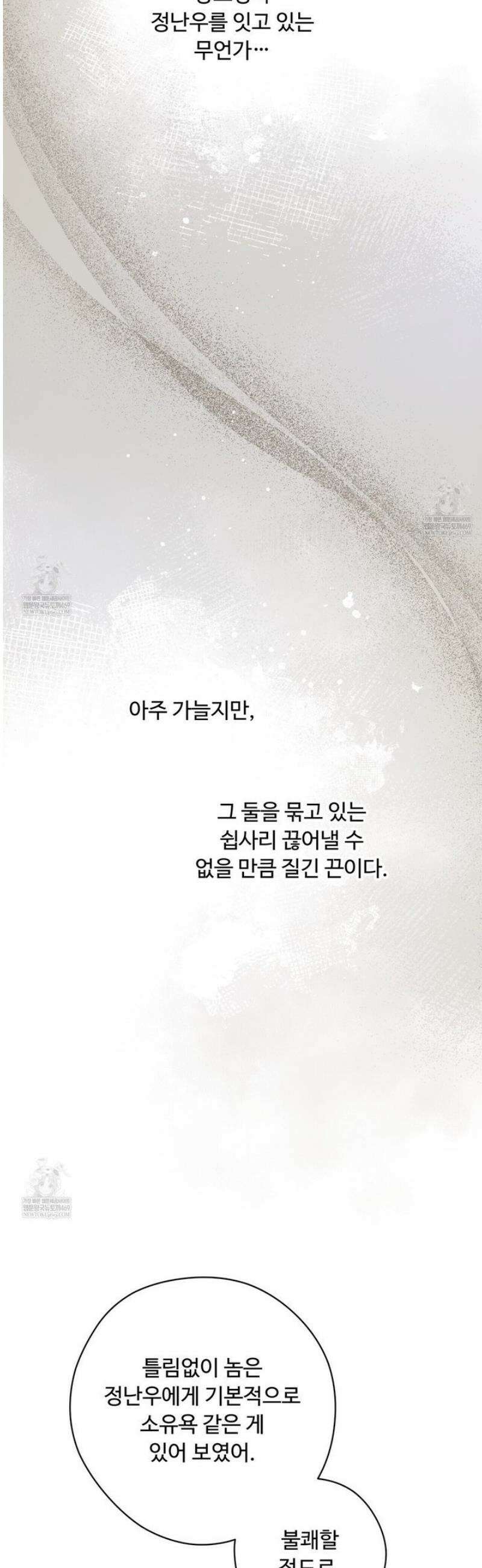 찬란한 어둠 42화 10