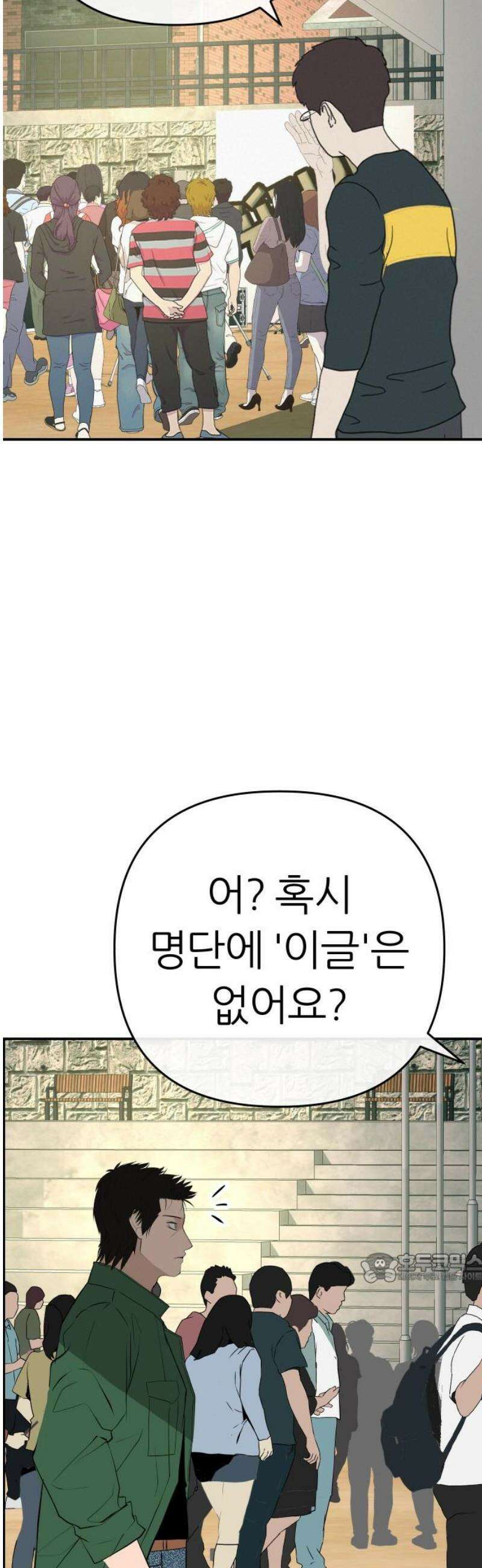 뽀대작렬 88화． 새벽을 뚫고 세상 밖으로 2