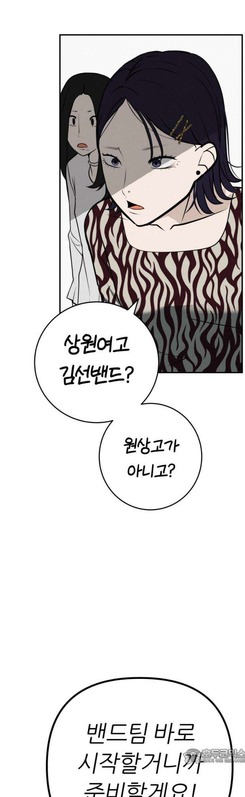 뽀대작렬 88화． 새벽을 뚫고 세상 밖으로 4