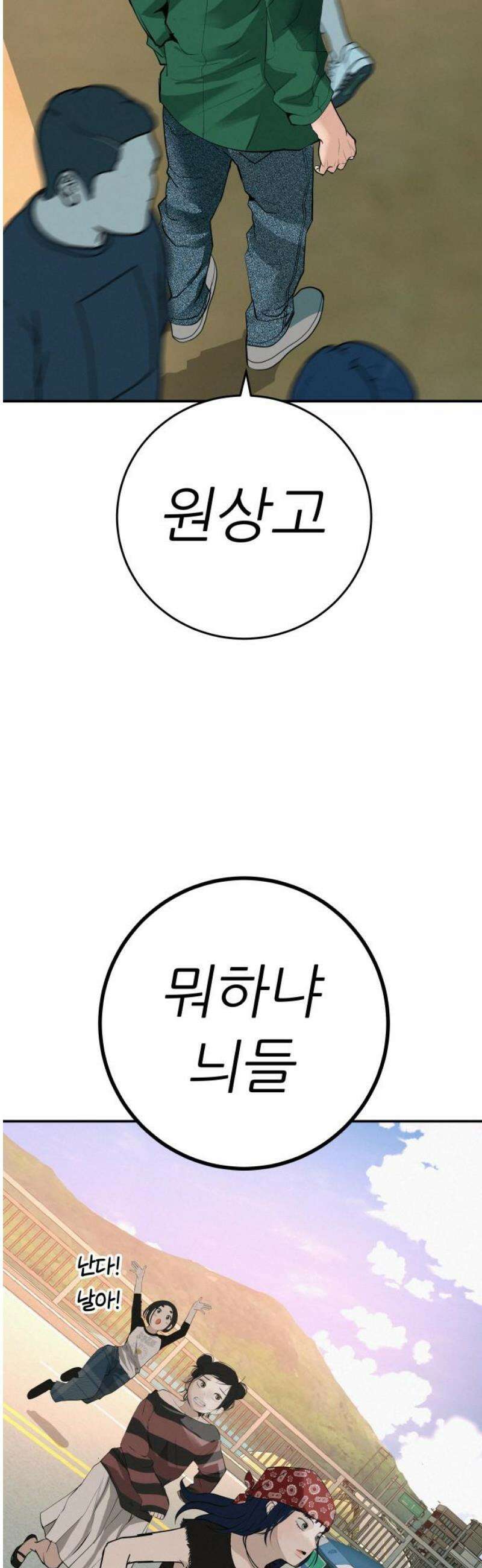 뽀대작렬 88화． 새벽을 뚫고 세상 밖으로 6