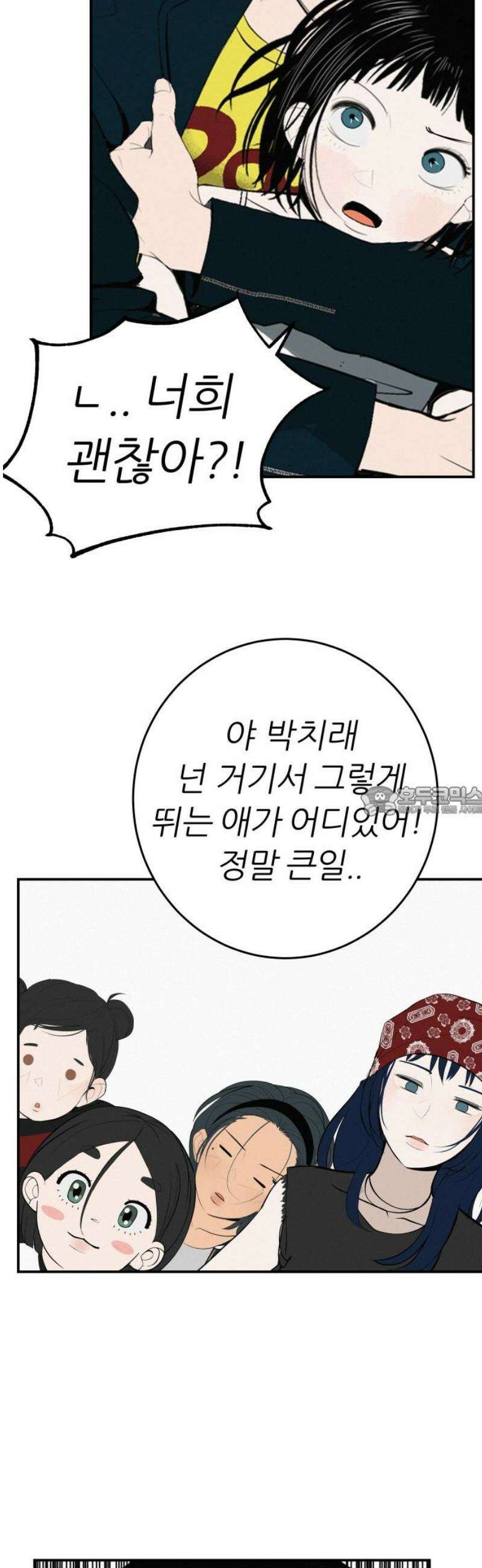 뽀대작렬 88화． 새벽을 뚫고 세상 밖으로 13