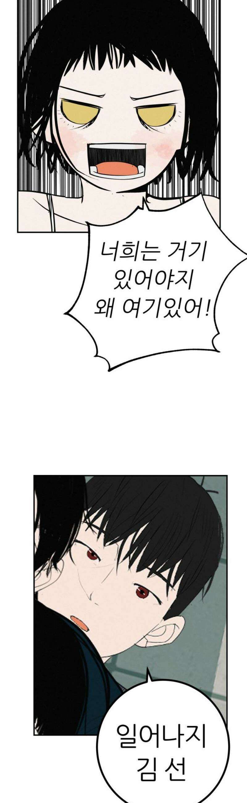 뽀대작렬 88화． 새벽을 뚫고 세상 밖으로 14