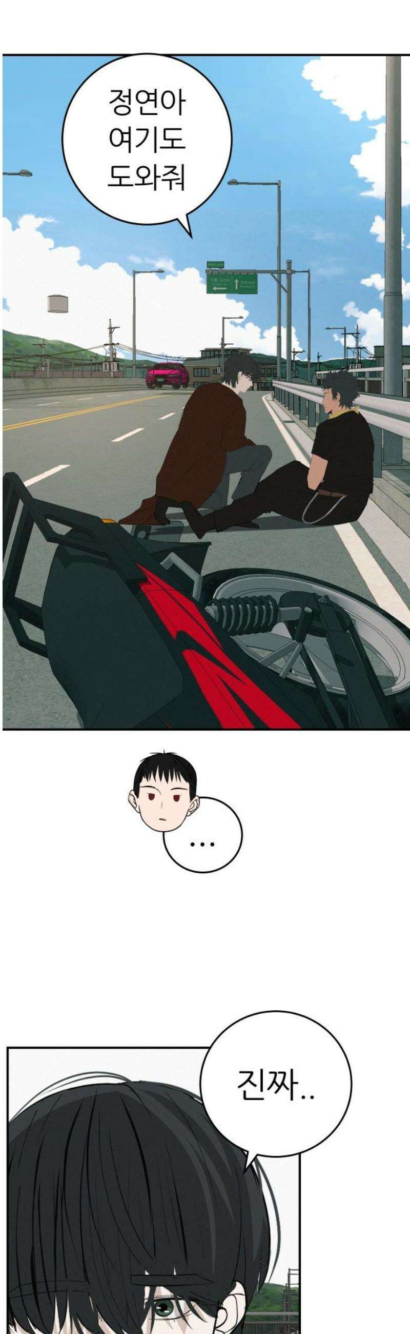 뽀대작렬 88화． 새벽을 뚫고 세상 밖으로 16