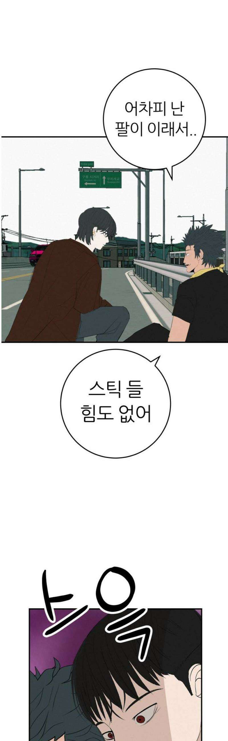 뽀대작렬 88화． 새벽을 뚫고 세상 밖으로 18