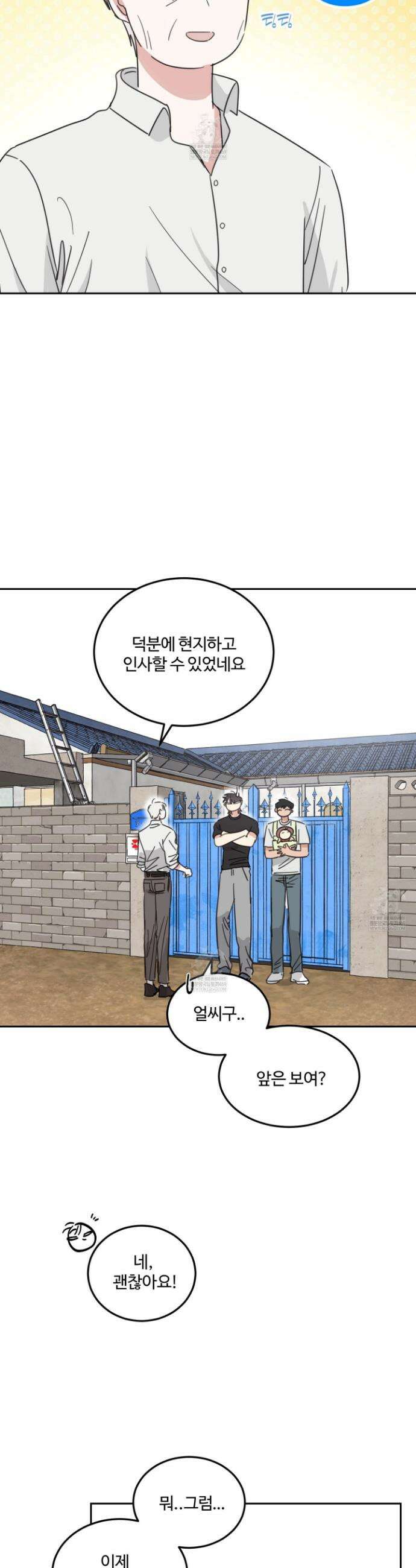 해 뜨는 집 62화 2