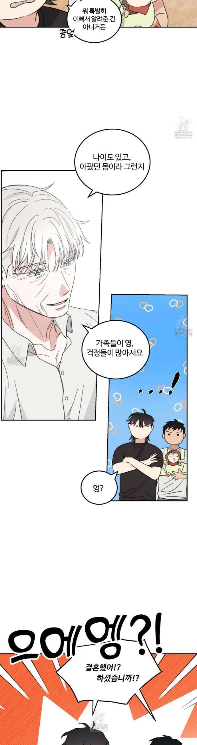 해 뜨는 집 62화 4