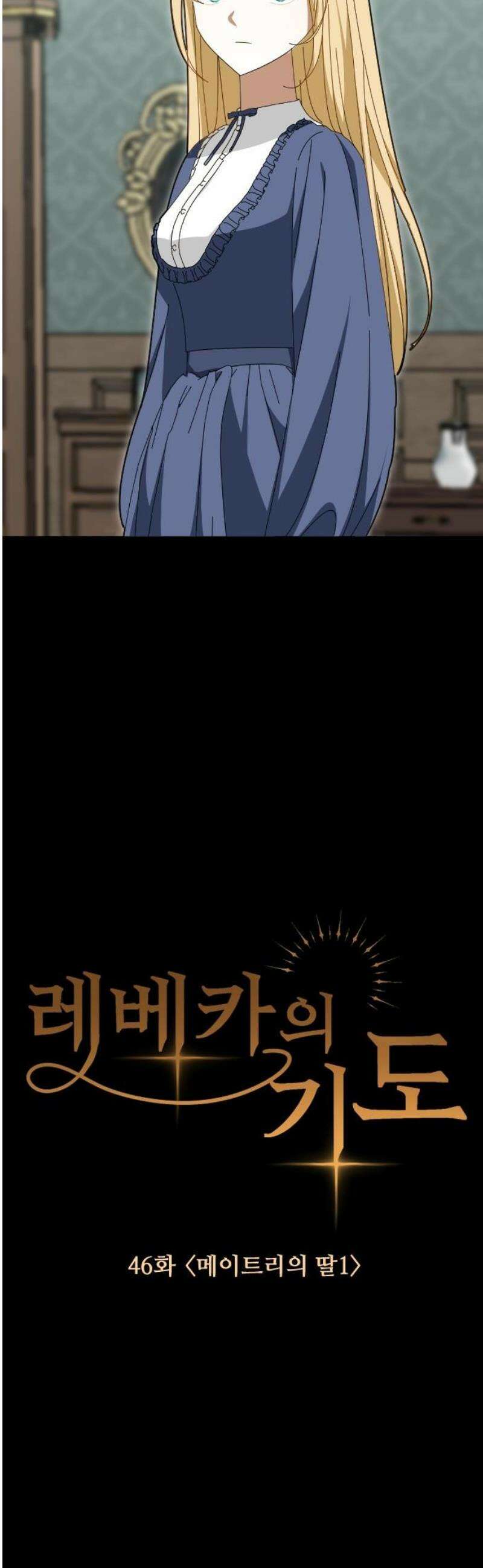 레베카의 기도 46화 메이트리의 딸1 6