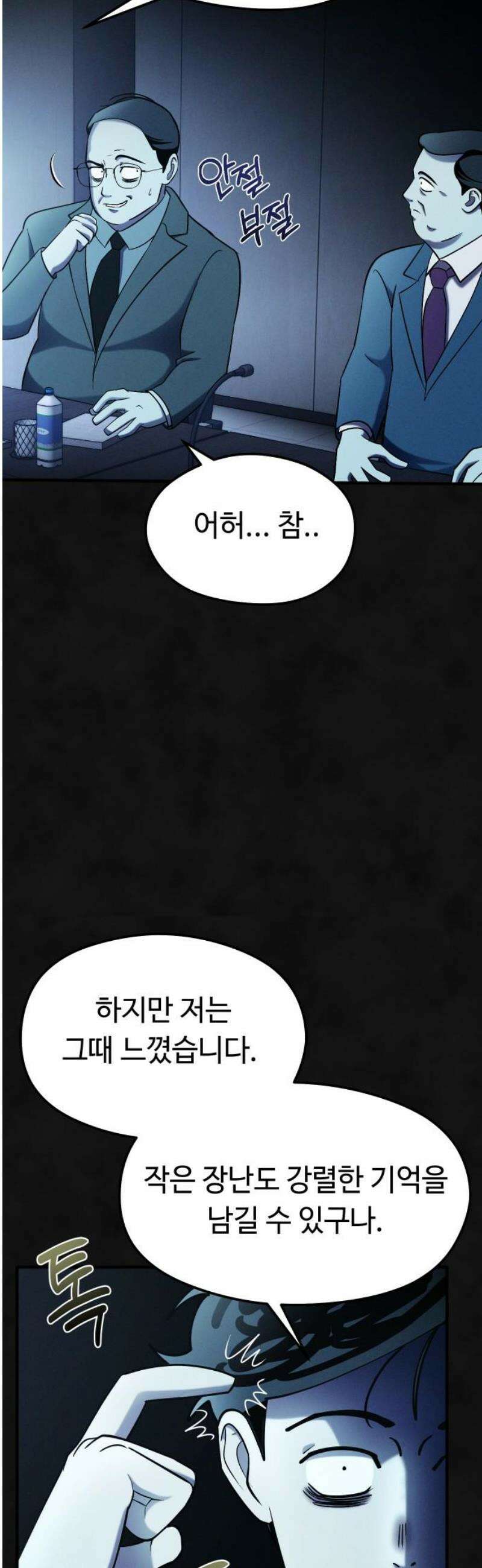 모닥불 친구들 30화 뭐든지 채수! 12