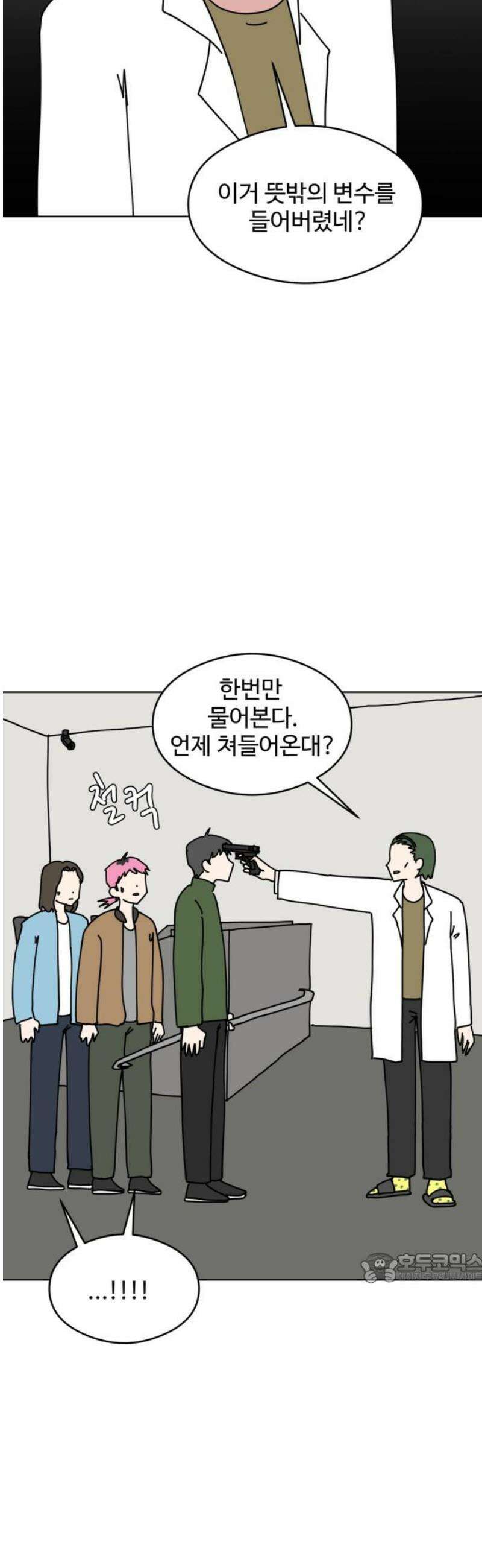 겨울잠 23화 2