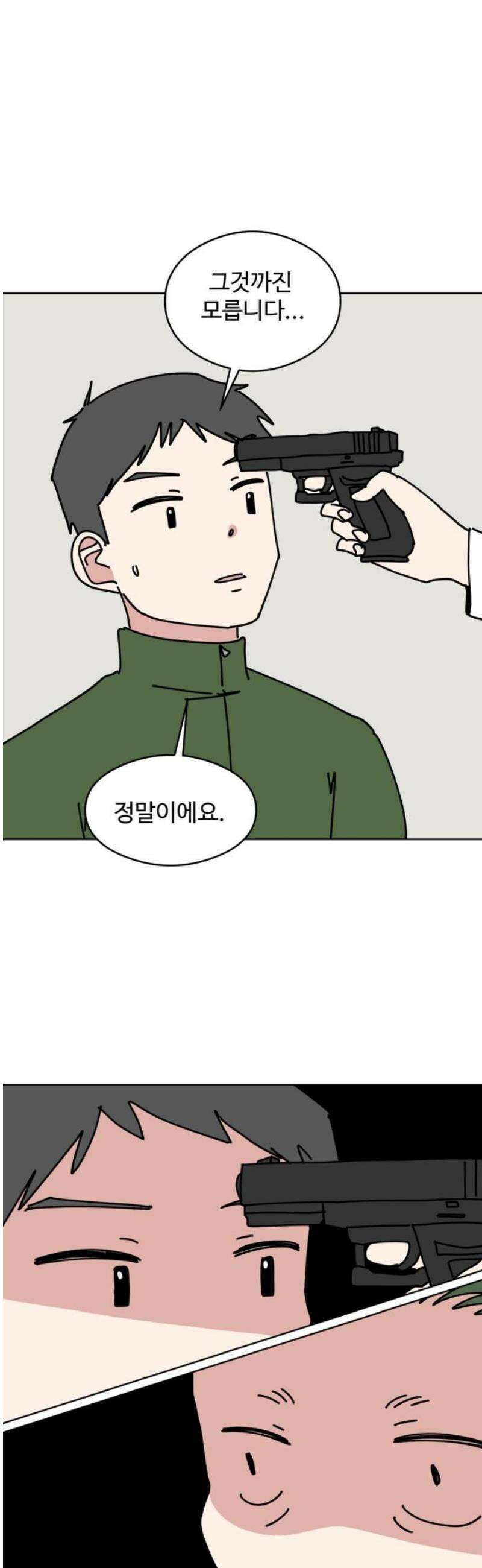 겨울잠 23화 3