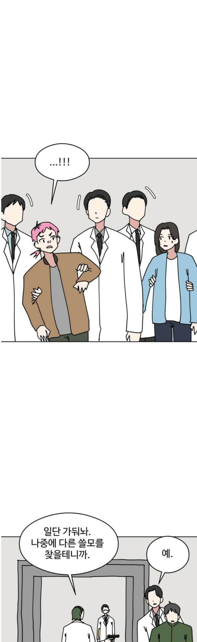 겨울잠 23화 6