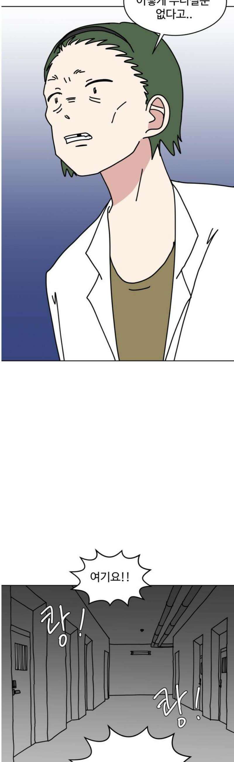 겨울잠 23화 8