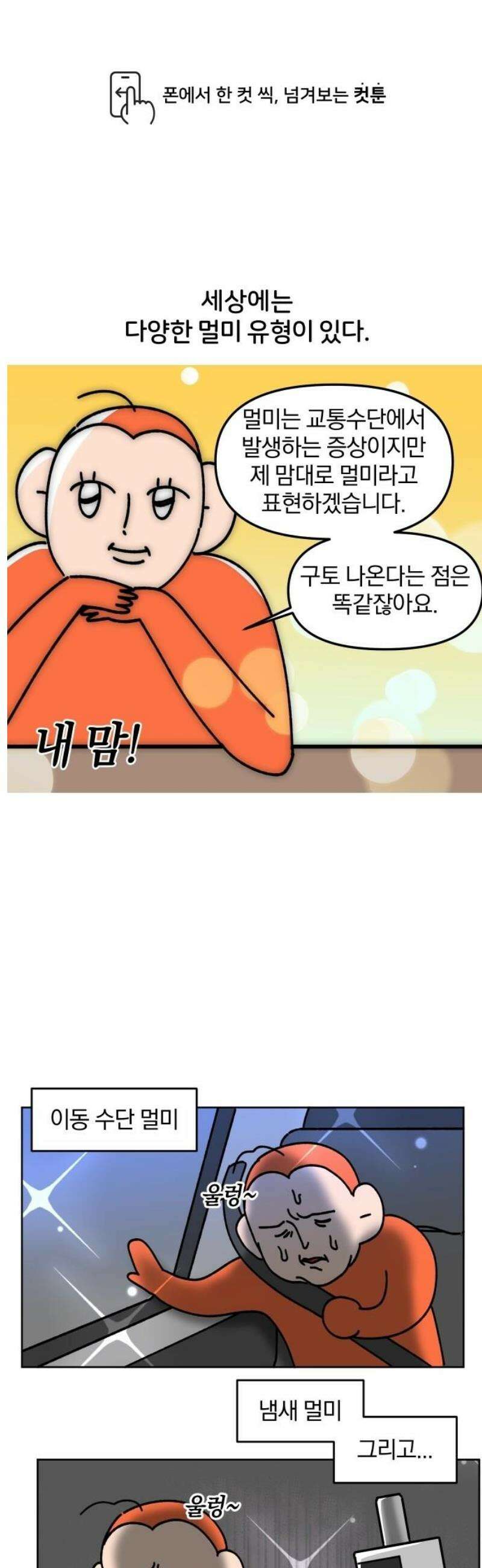 오늘은 뭐하고 놀까? 23화 게임 멀미 1