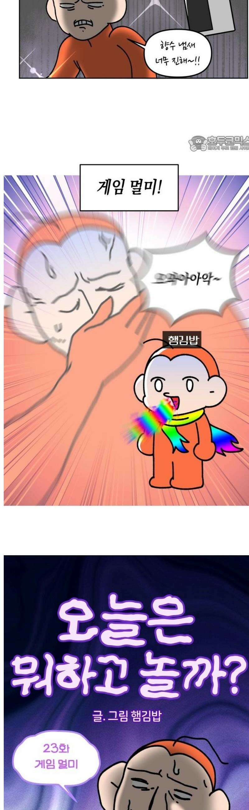 오늘은 뭐하고 놀까? 23화 게임 멀미 2