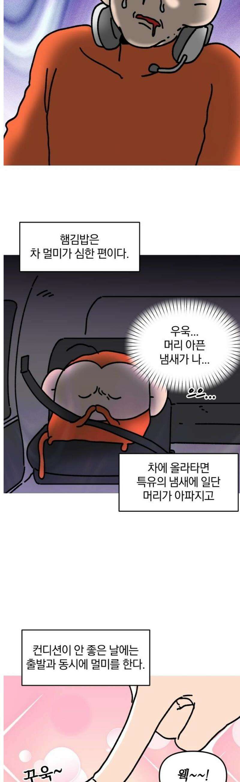 오늘은 뭐하고 놀까? 23화 게임 멀미 3