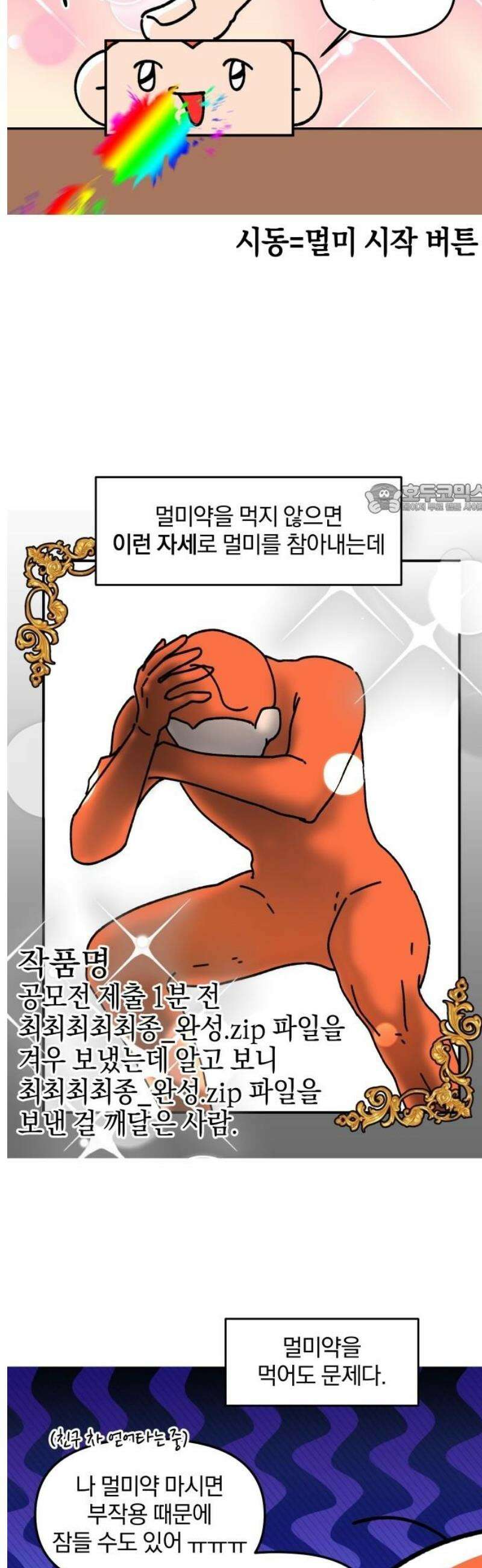 오늘은 뭐하고 놀까? 23화 게임 멀미 4