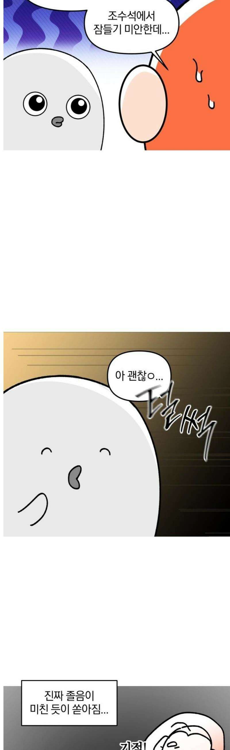 오늘은 뭐하고 놀까? 23화 게임 멀미 5