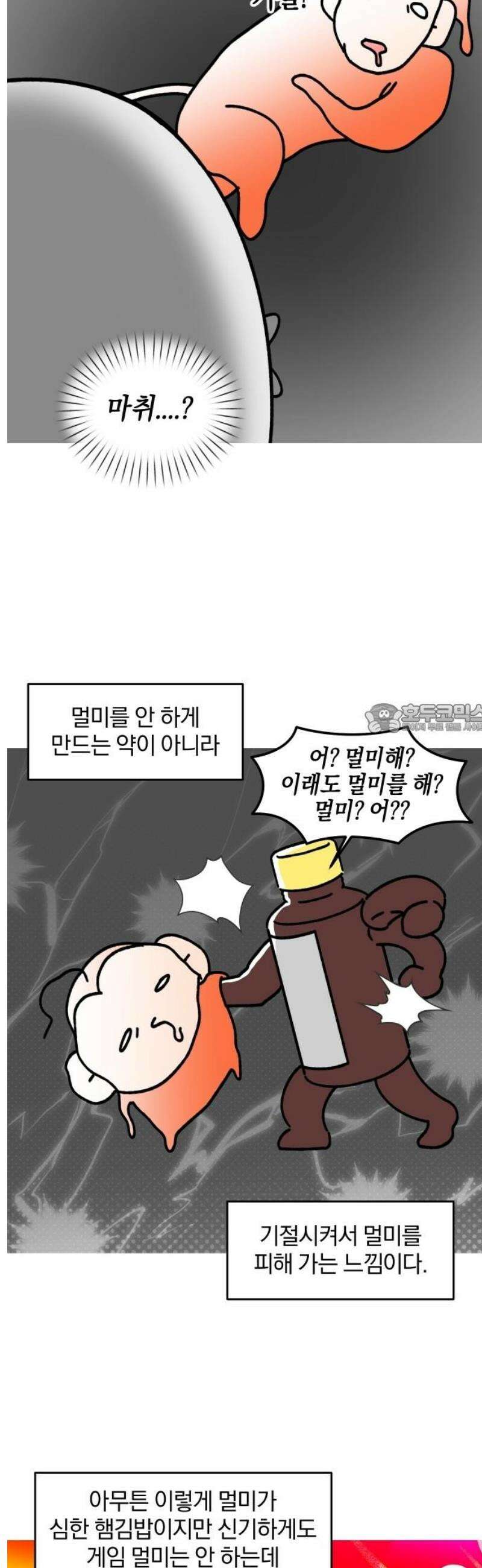 오늘은 뭐하고 놀까? 23화 게임 멀미 6