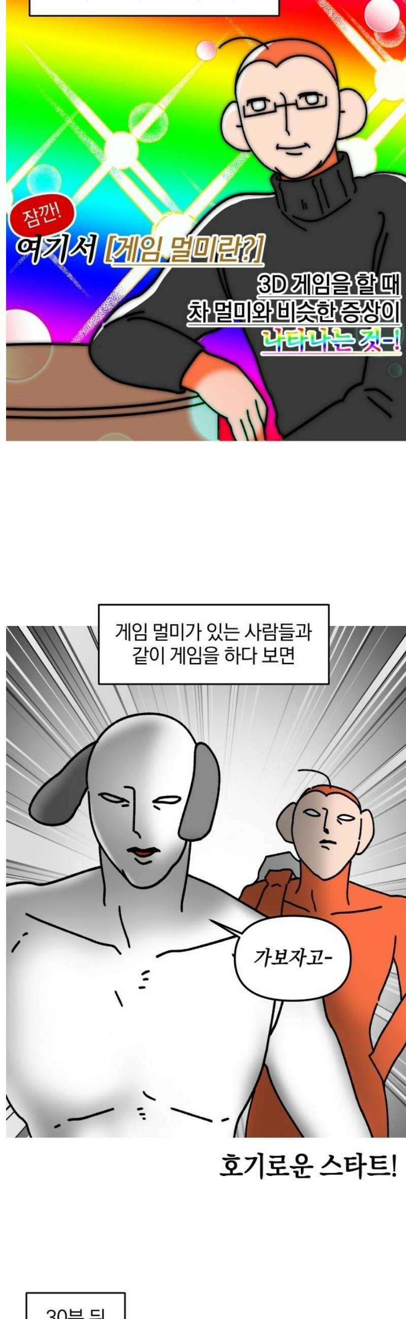 오늘은 뭐하고 놀까? 23화 게임 멀미 7