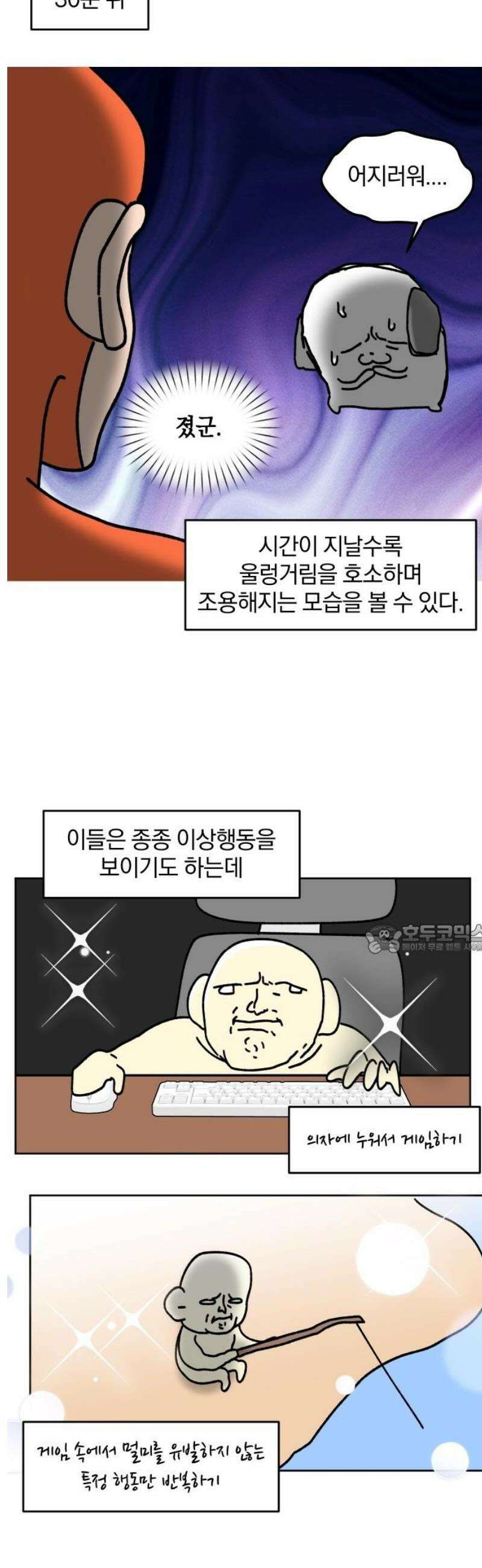 오늘은 뭐하고 놀까? 23화 게임 멀미 8