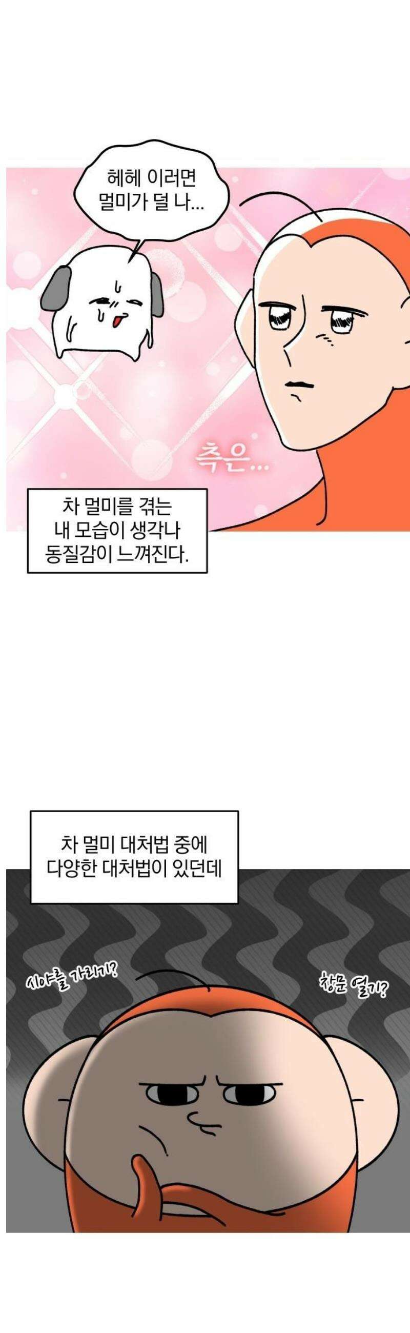 오늘은 뭐하고 놀까? 23화 게임 멀미 9