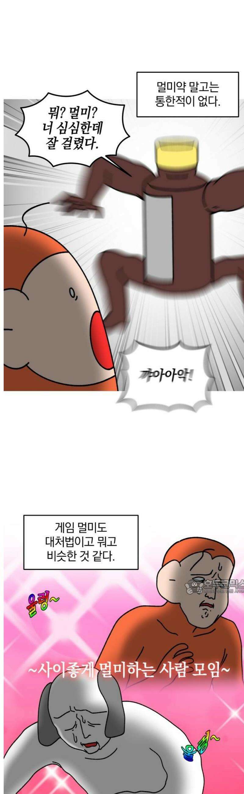 오늘은 뭐하고 놀까? 23화 게임 멀미 10