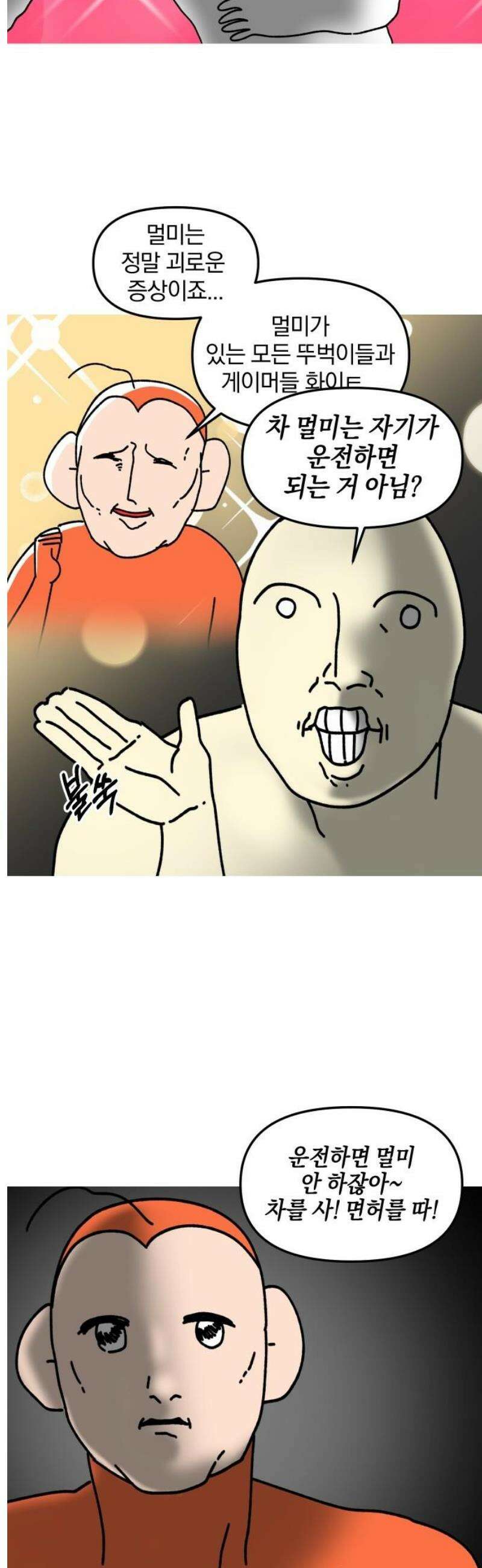 오늘은 뭐하고 놀까? 23화 게임 멀미 11