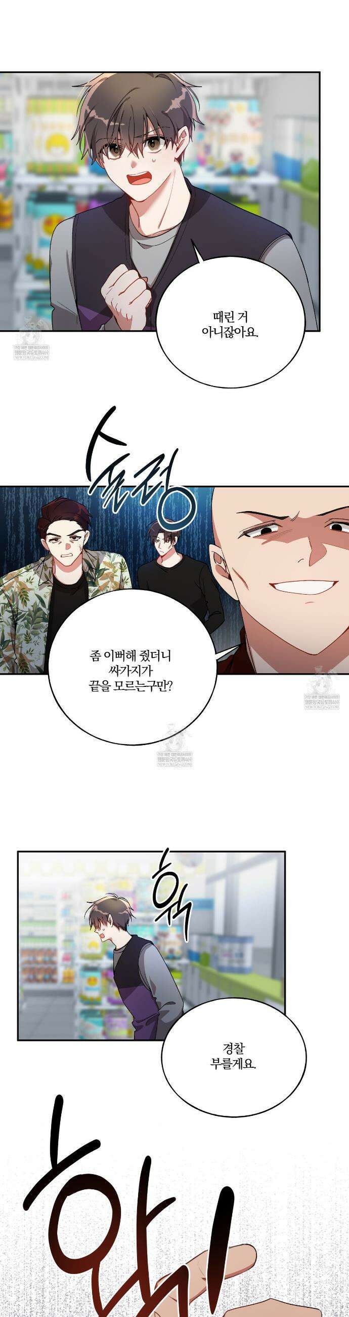 사일런트 위시 2화 6