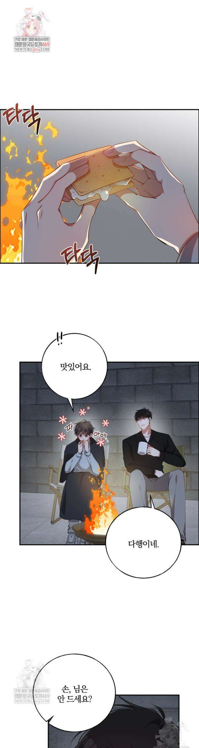 사일런트 위시 8화 1