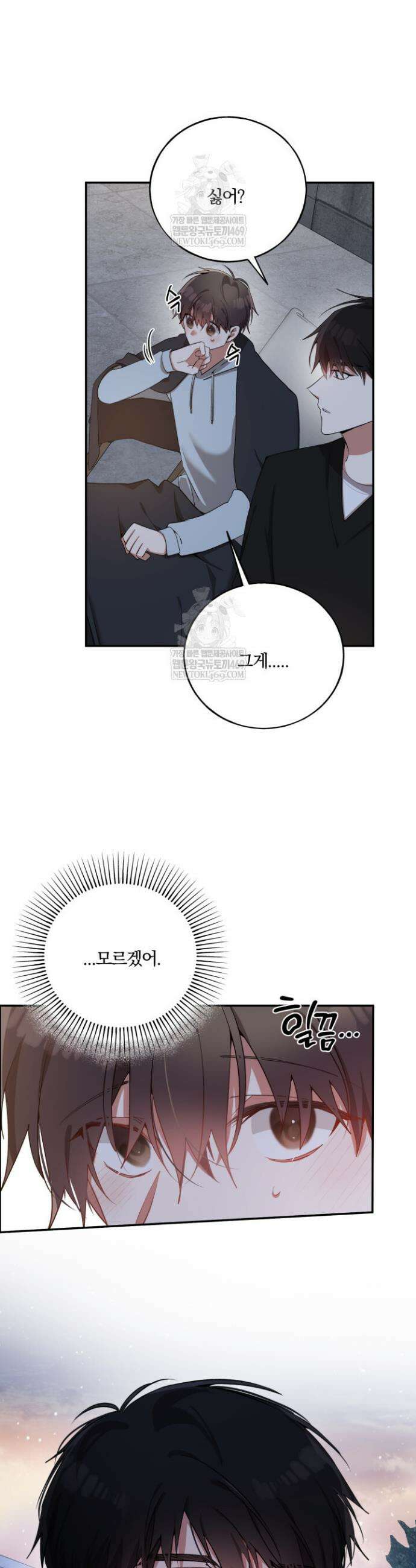 사일런트 위시 8화 3