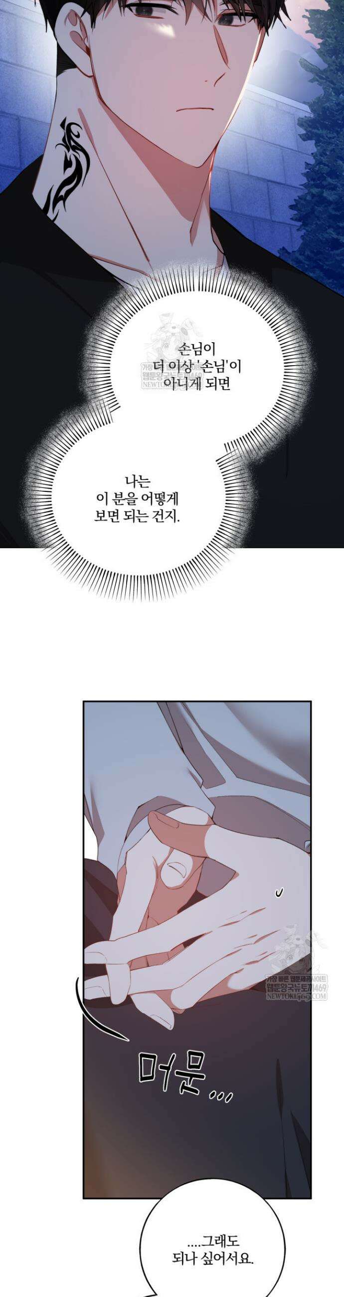 사일런트 위시 8화 4