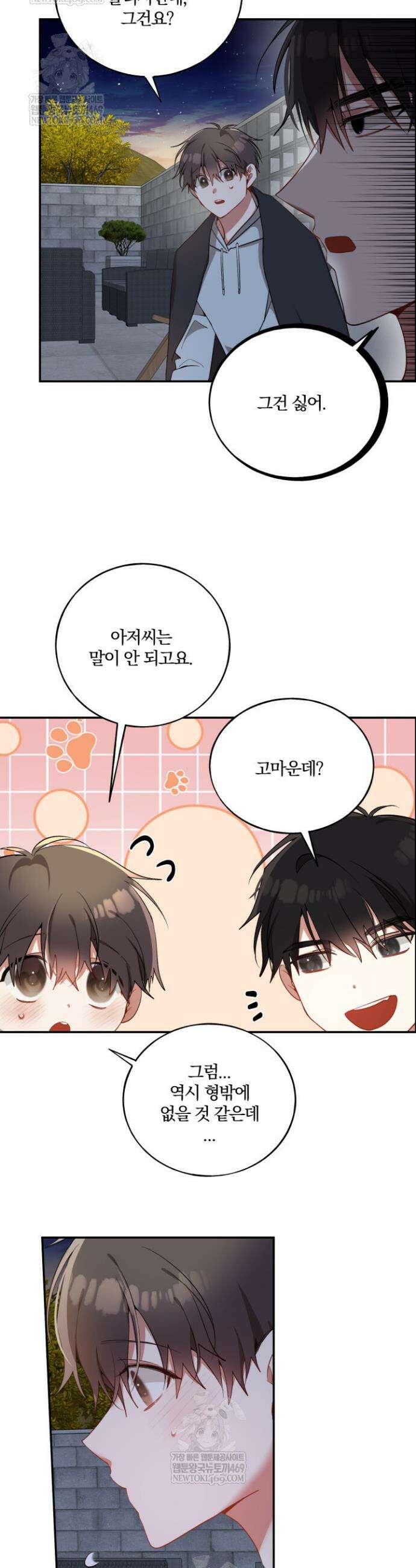 사일런트 위시 8화 6