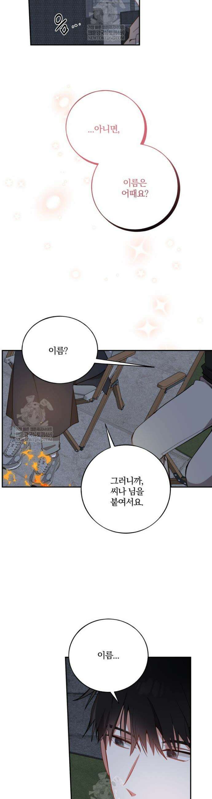 사일런트 위시 8화 7