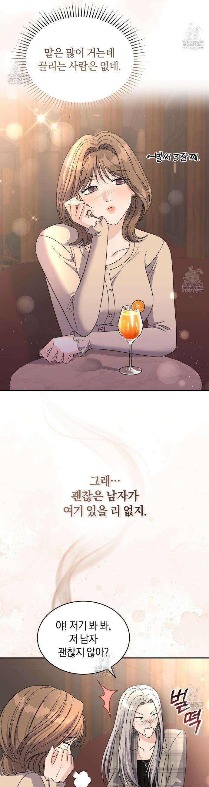 낭만적 사랑의 부재 2화 2