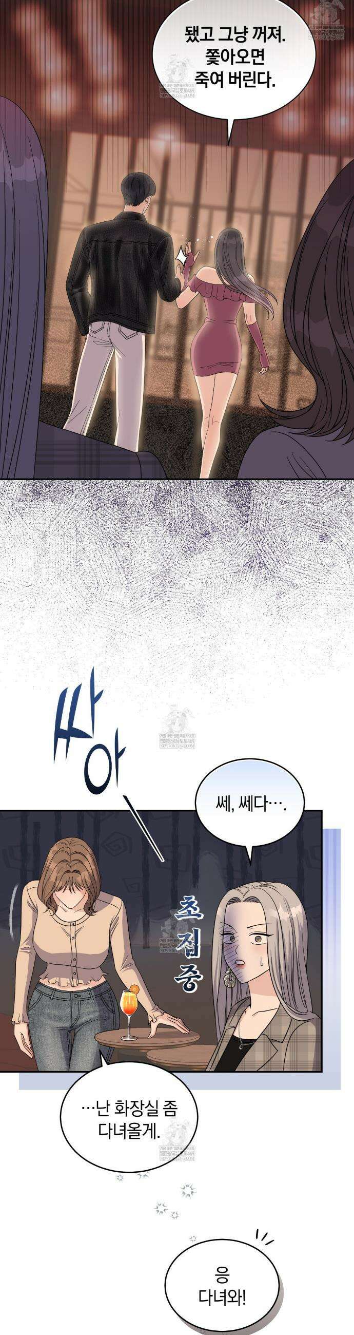 낭만적 사랑의 부재 2화 7