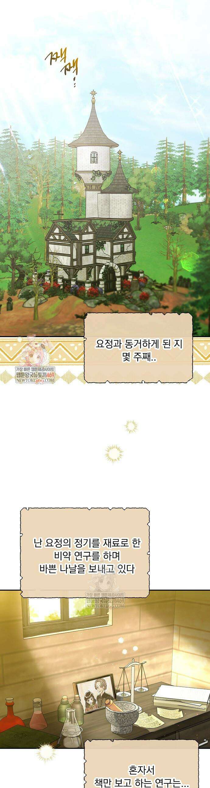 남주가 작으면 역시 곤란한가요 4화 1