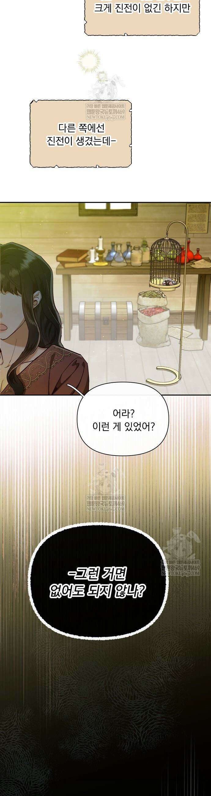 남주가 작으면 역시 곤란한가요 4화 2