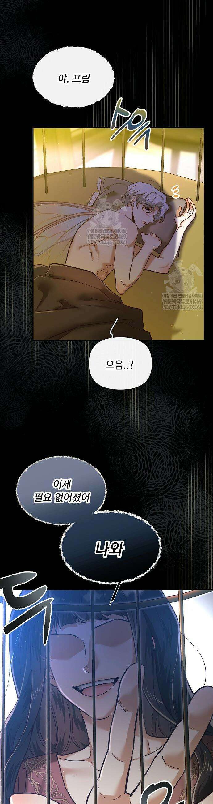 남주가 작으면 역시 곤란한가요 4화 3