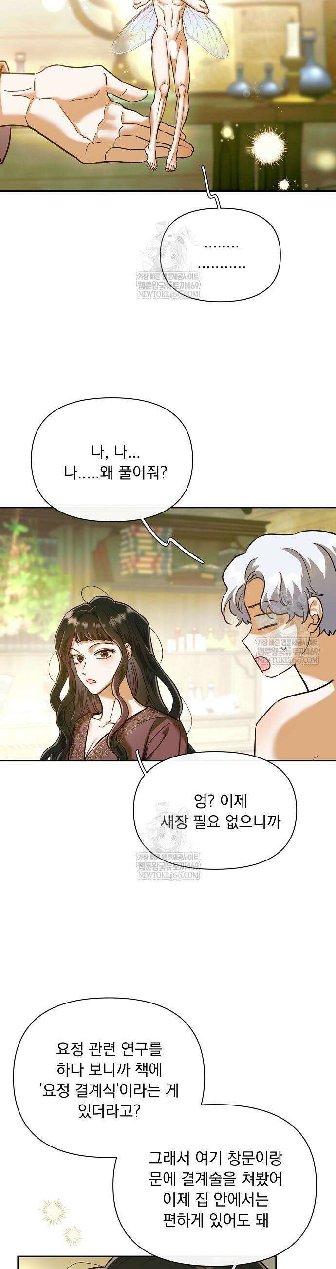 남주가 작으면 역시 곤란한가요 4화 5