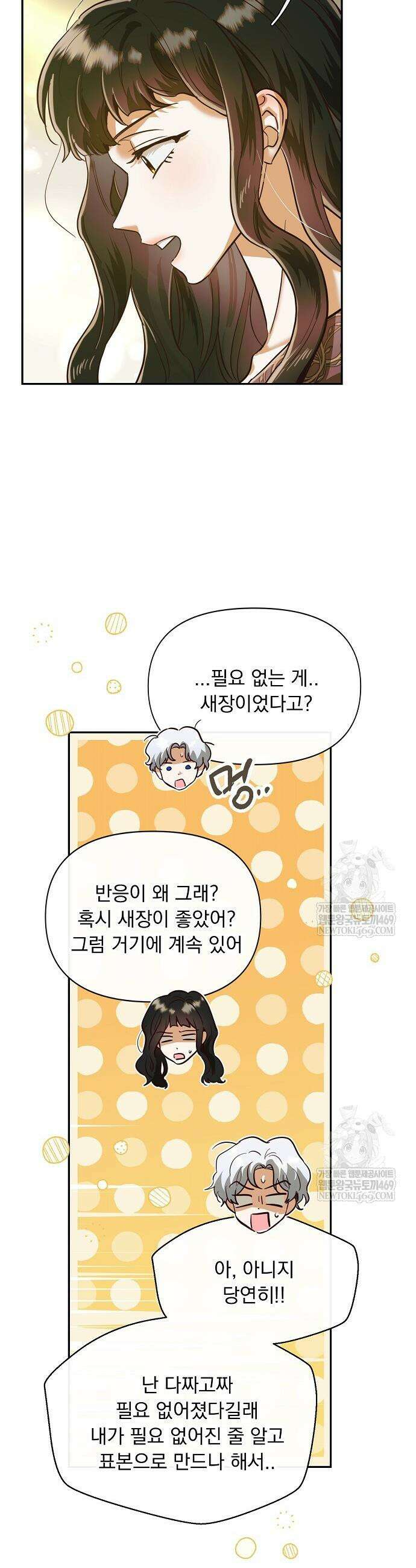 남주가 작으면 역시 곤란한가요 4화 6