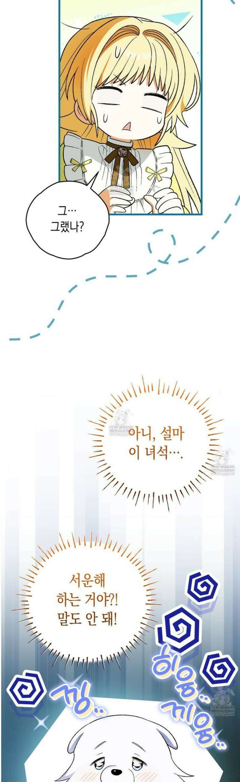 사랑하는 나의 늑대에게 9화 2