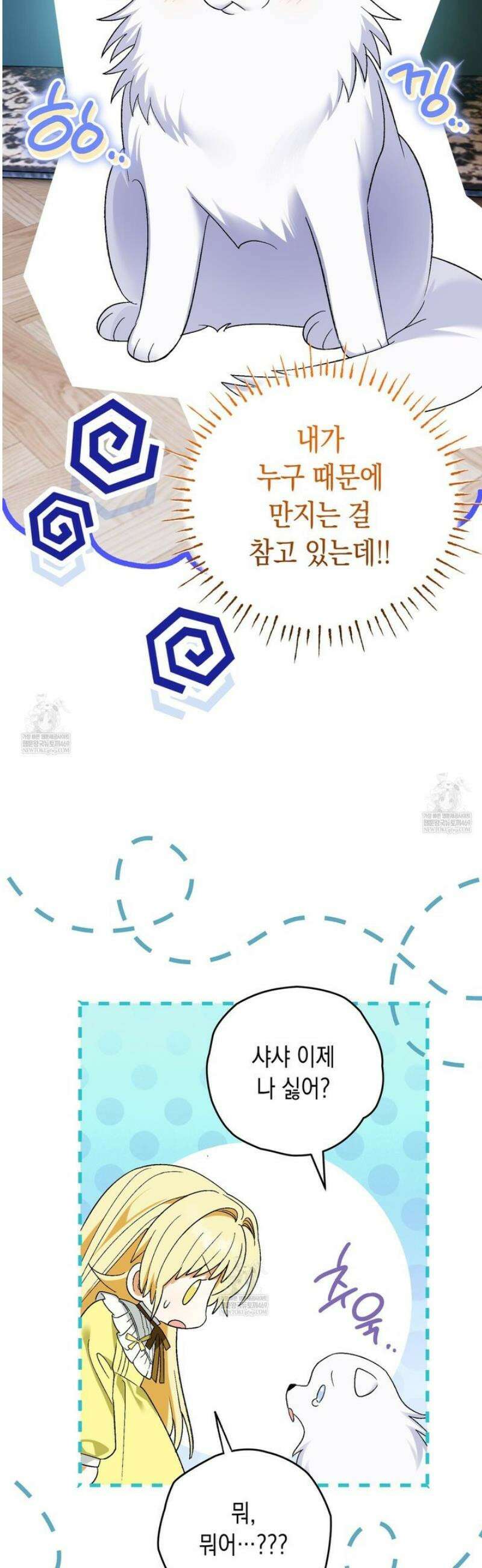 사랑하는 나의 늑대에게 9화 3